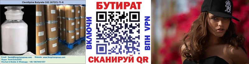 Бутират жидкий экстази  Купить  Сорочинск 